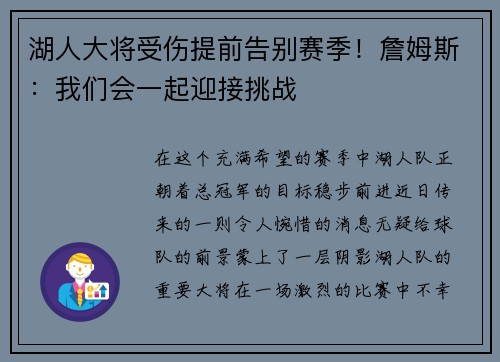 湖人大将受伤提前告别赛季！詹姆斯：我们会一起迎接挑战