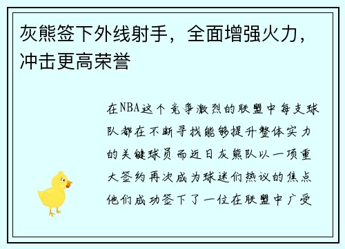 灰熊签下外线射手，全面增强火力，冲击更高荣誉