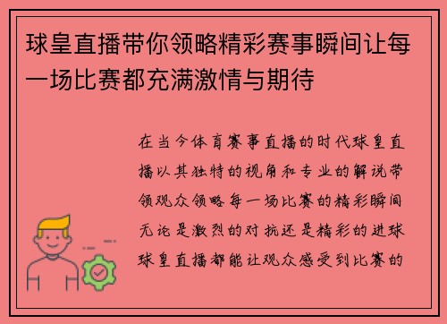 球皇直播带你领略精彩赛事瞬间让每一场比赛都充满激情与期待