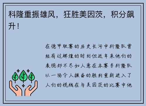 科隆重振雄风，狂胜美因茨，积分飙升！