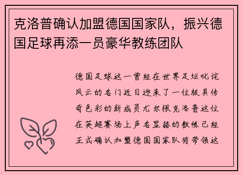 克洛普确认加盟德国国家队，振兴德国足球再添一员豪华教练团队