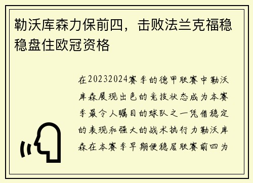 勒沃库森力保前四，击败法兰克福稳稳盘住欧冠资格