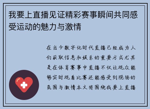 我要上直播见证精彩赛事瞬间共同感受运动的魅力与激情